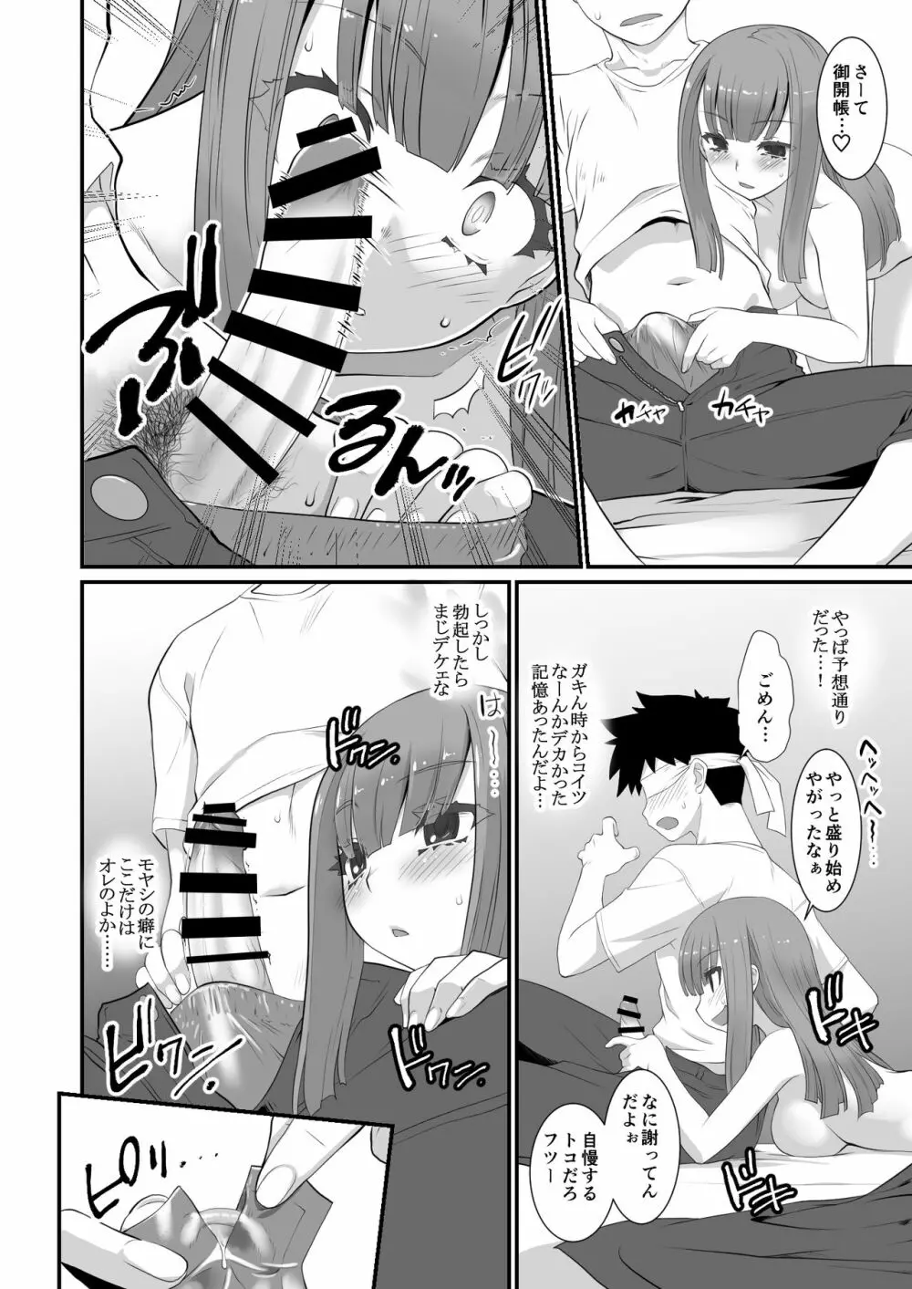 不良君 元パシリの女になる Page.7