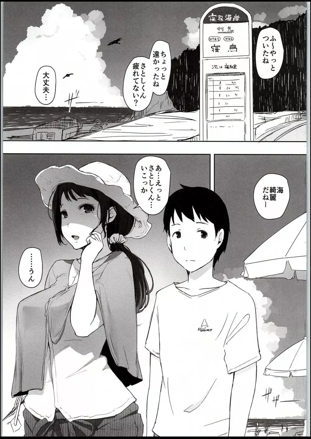 人妻ナンパNTR海水浴場 Page.2