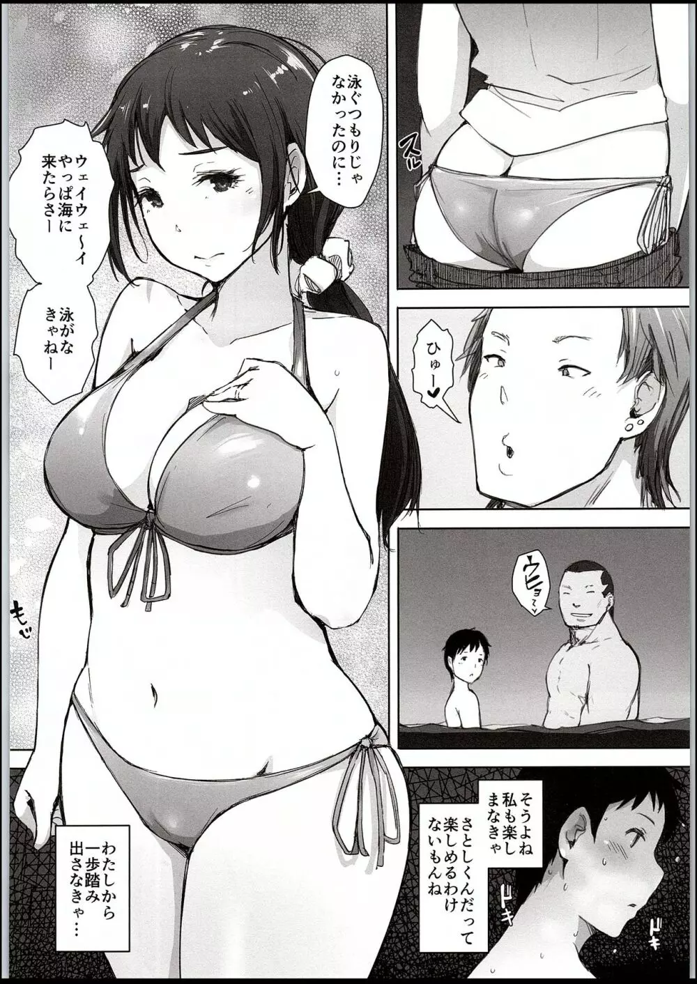 人妻ナンパNTR海水浴場 Page.5