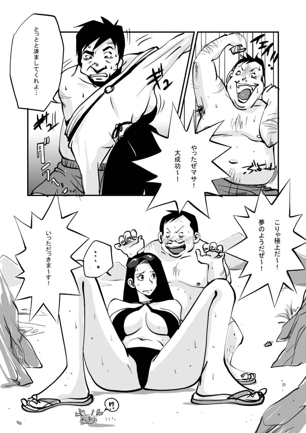 oh! マイ・スキン（ビーチ編） Page.10