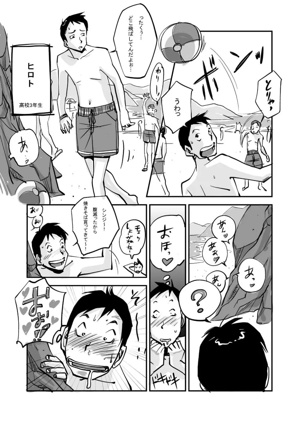 oh! マイ・スキン（ビーチ編） Page.11