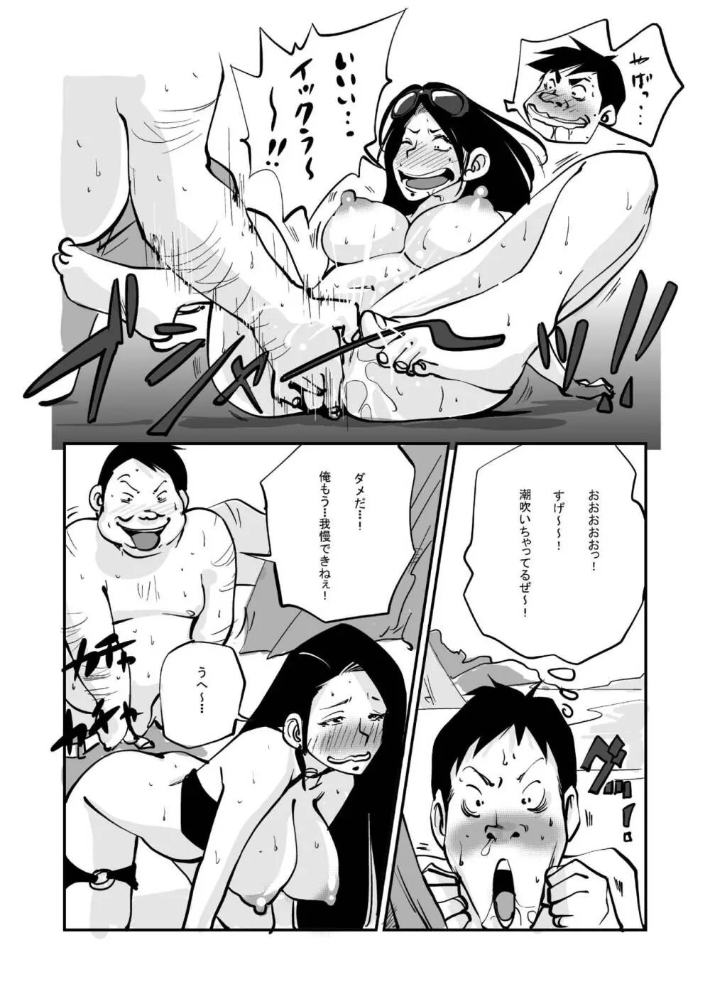 oh! マイ・スキン（ビーチ編） Page.14