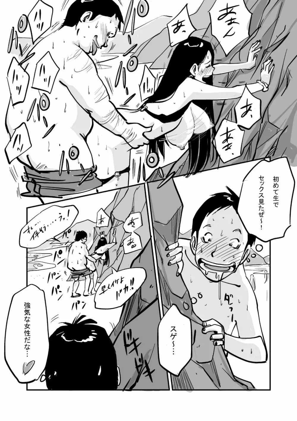 oh! マイ・スキン（ビーチ編） Page.17