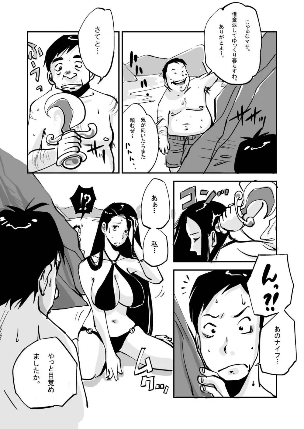 oh! マイ・スキン（ビーチ編） Page.19