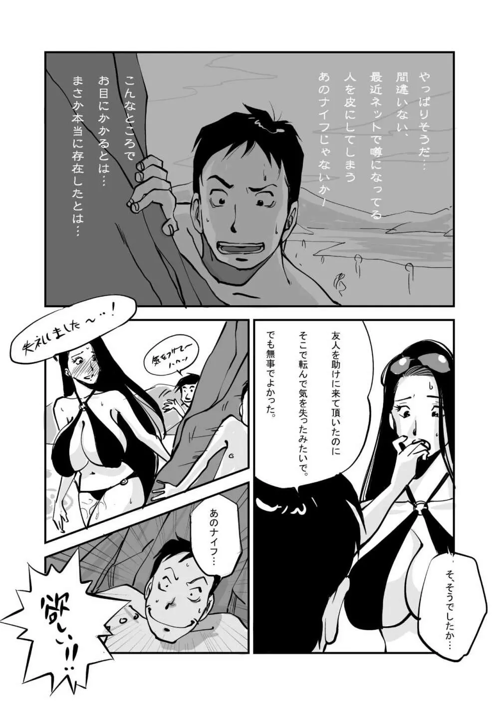 oh! マイ・スキン（ビーチ編） Page.20