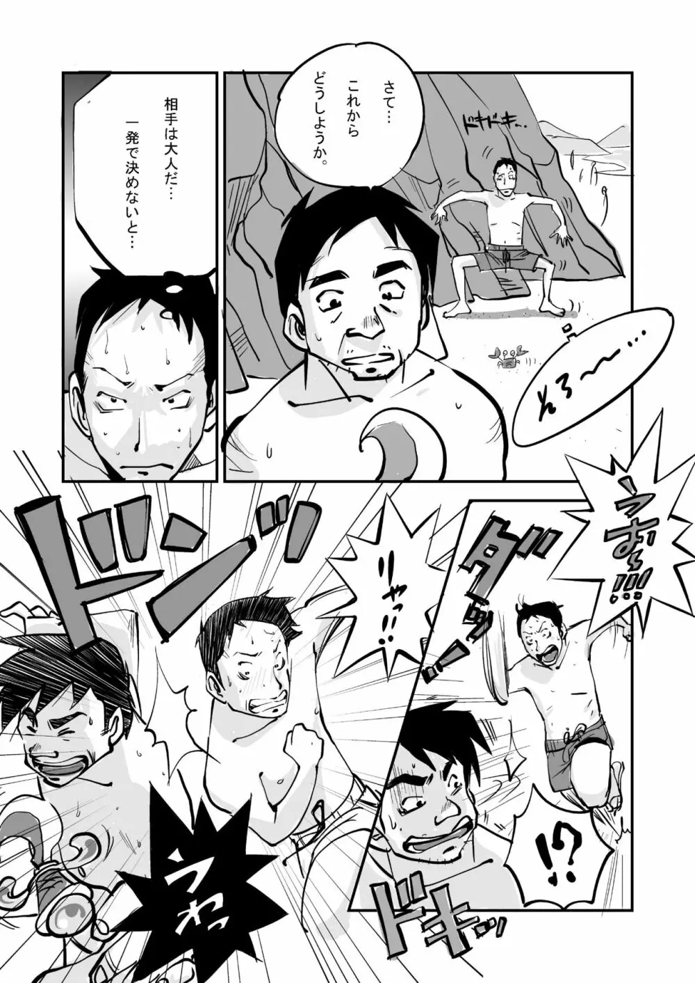 oh! マイ・スキン（ビーチ編） Page.21