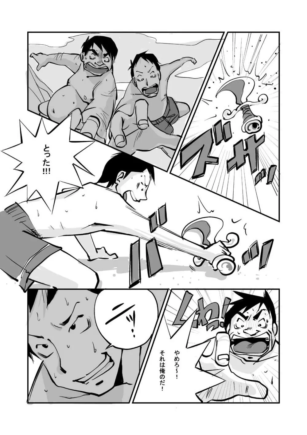 oh! マイ・スキン（ビーチ編） Page.22