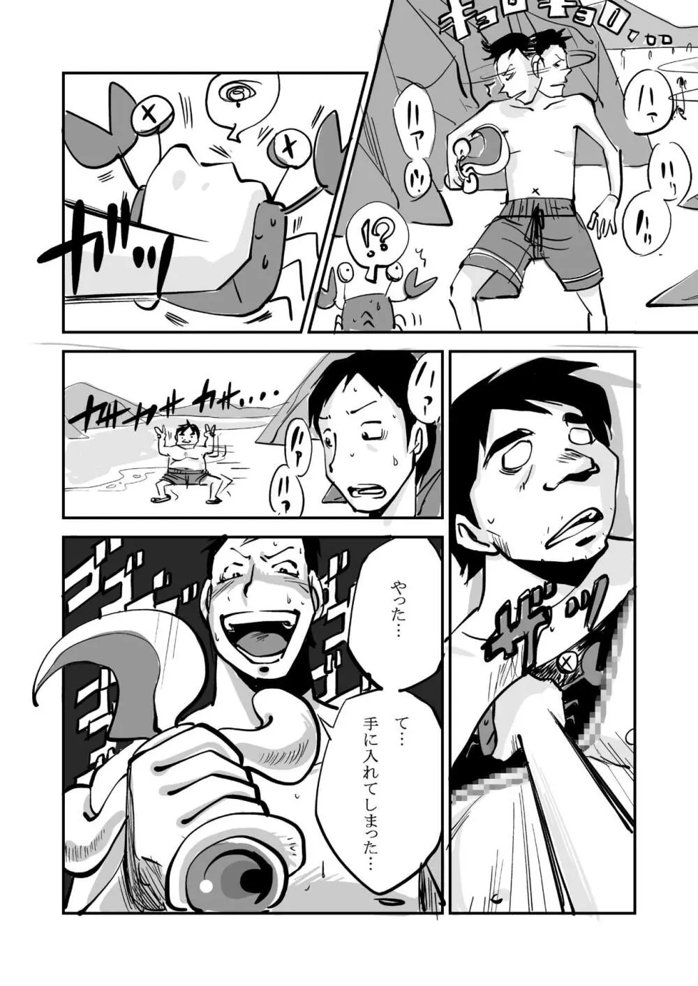 oh! マイ・スキン（ビーチ編） Page.24