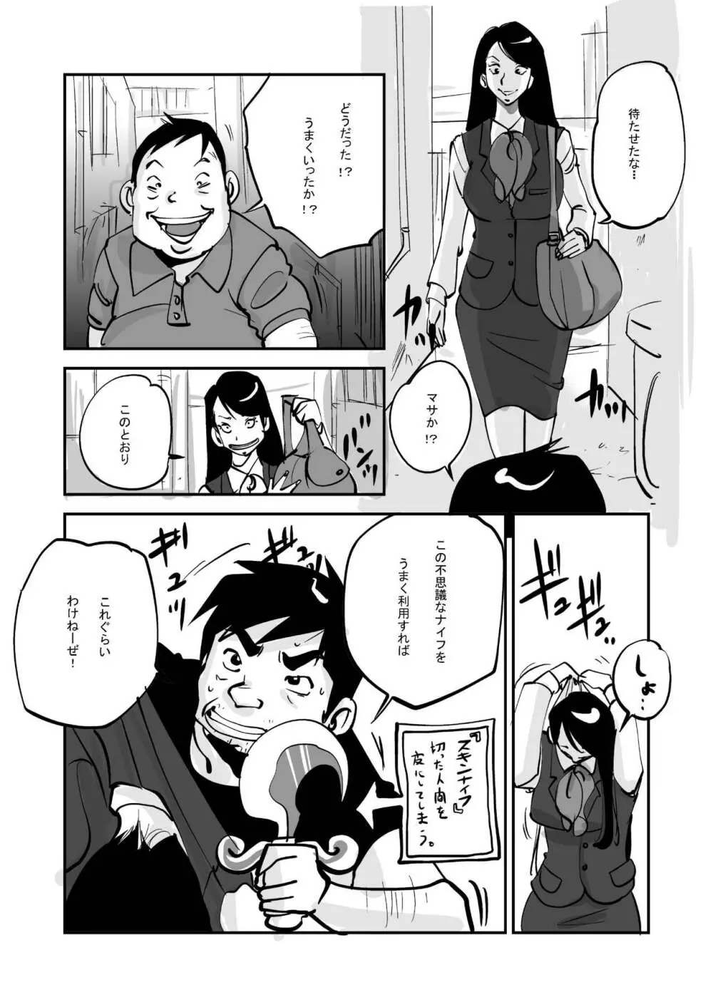 oh! マイ・スキン（ビーチ編） Page.3