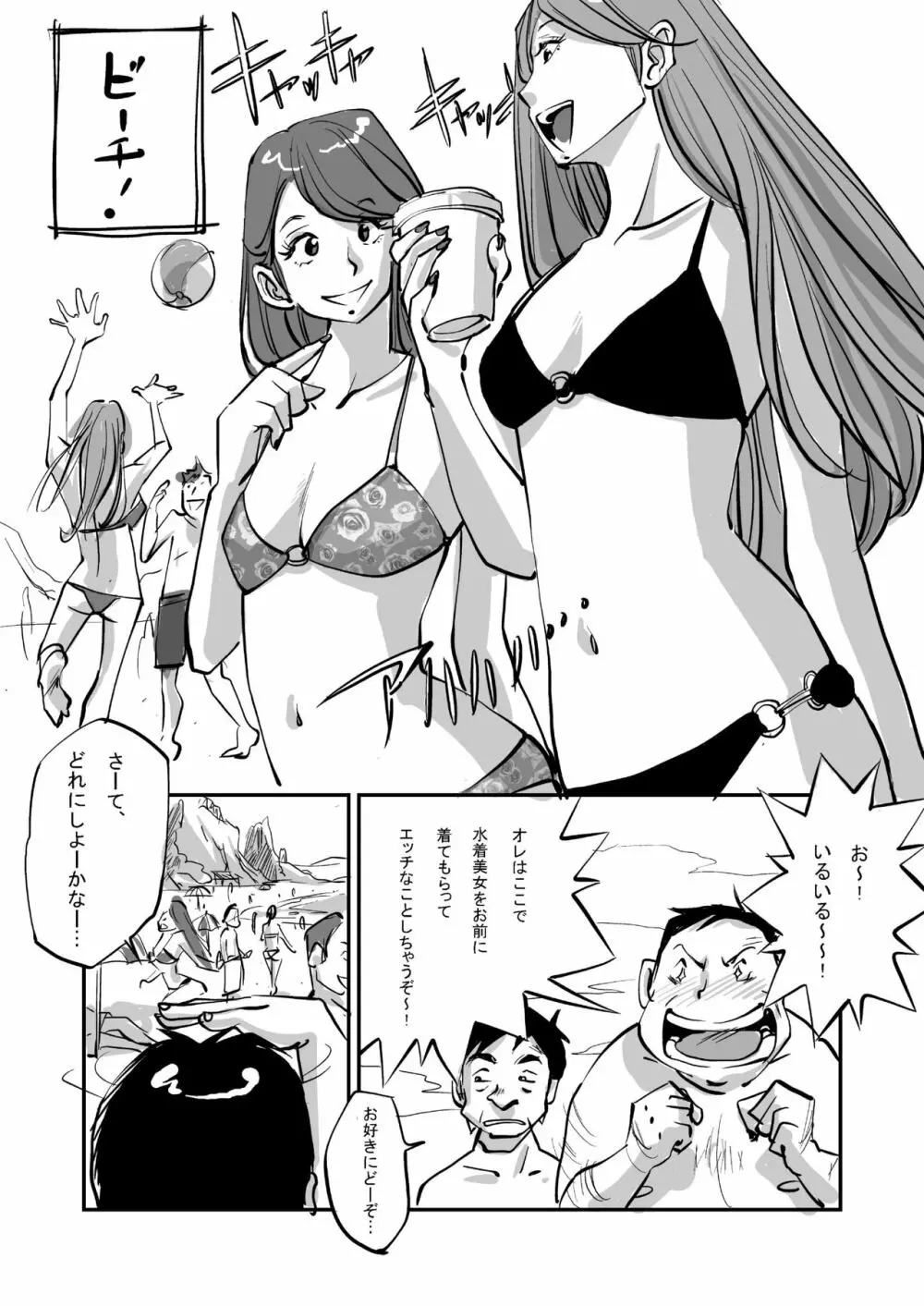 oh! マイ・スキン（ビーチ編） Page.6