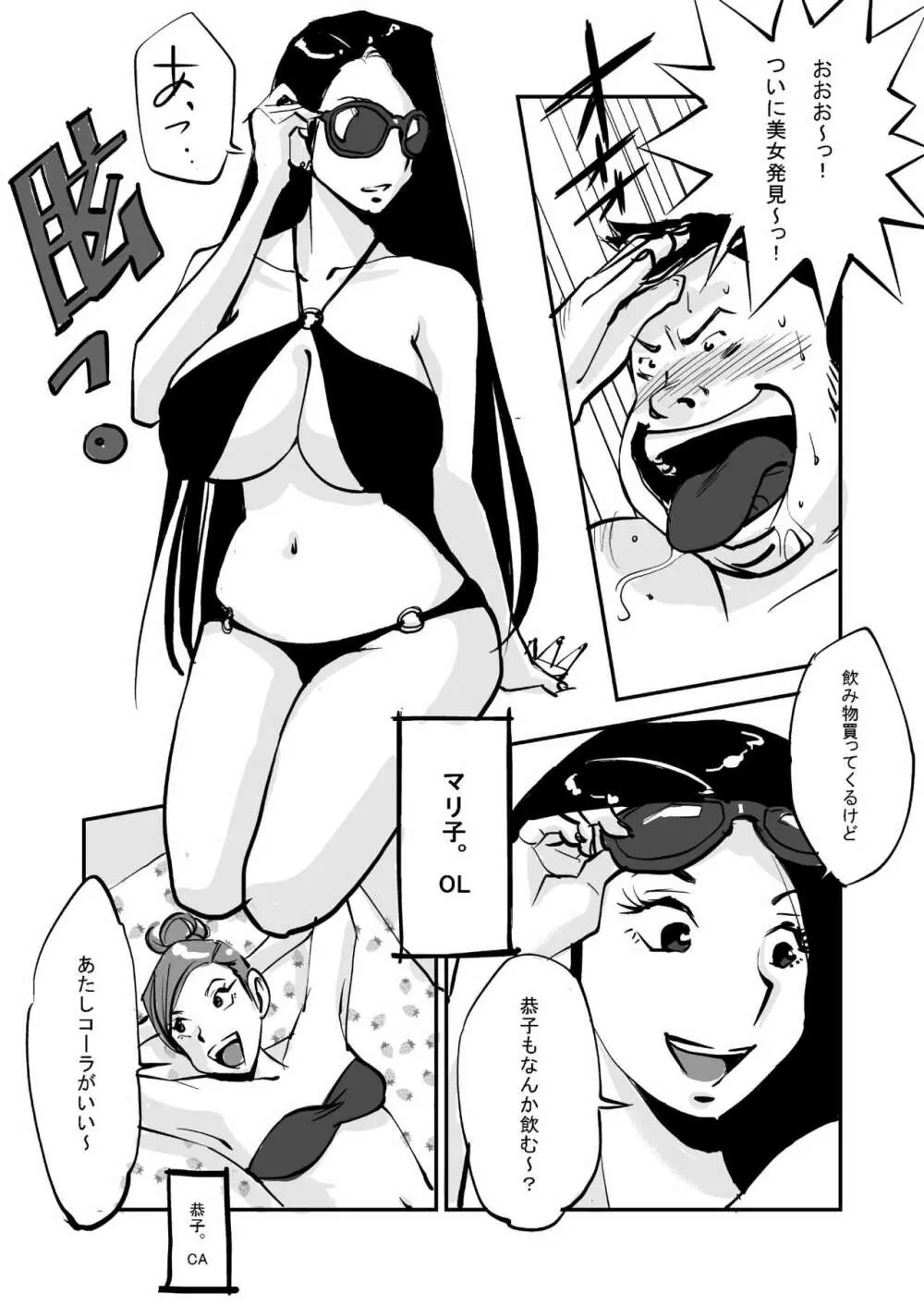 oh! マイ・スキン（ビーチ編） Page.7