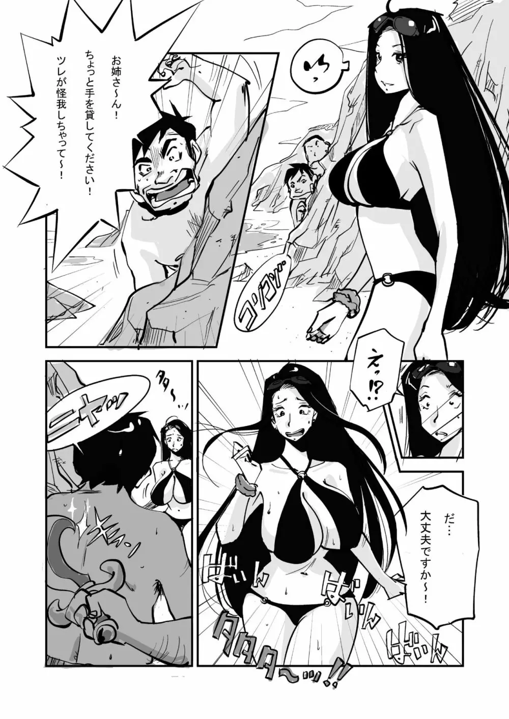 oh! マイ・スキン（ビーチ編） Page.8