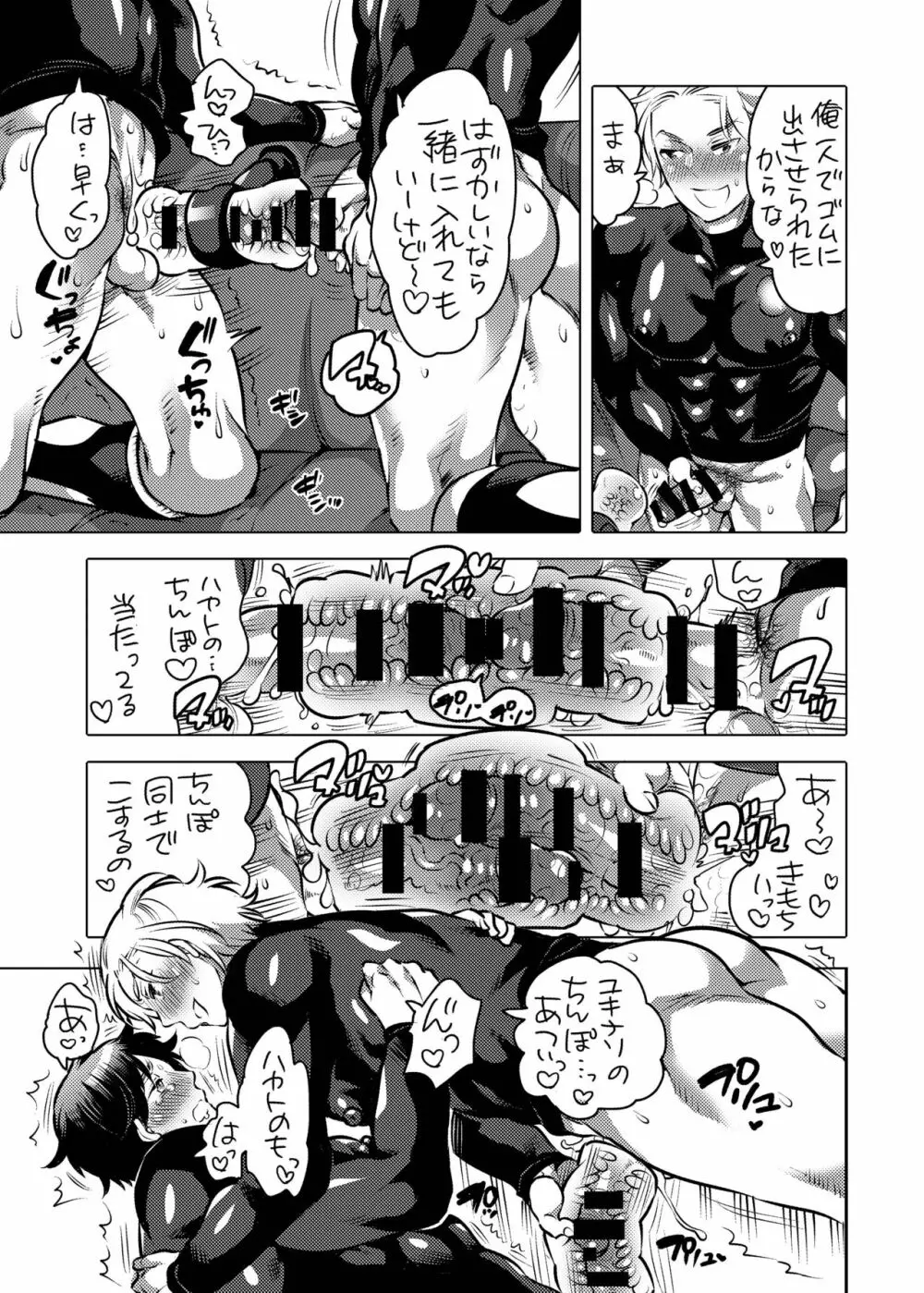 ぴっちりユニフォームで雄尻訓練 Page.20