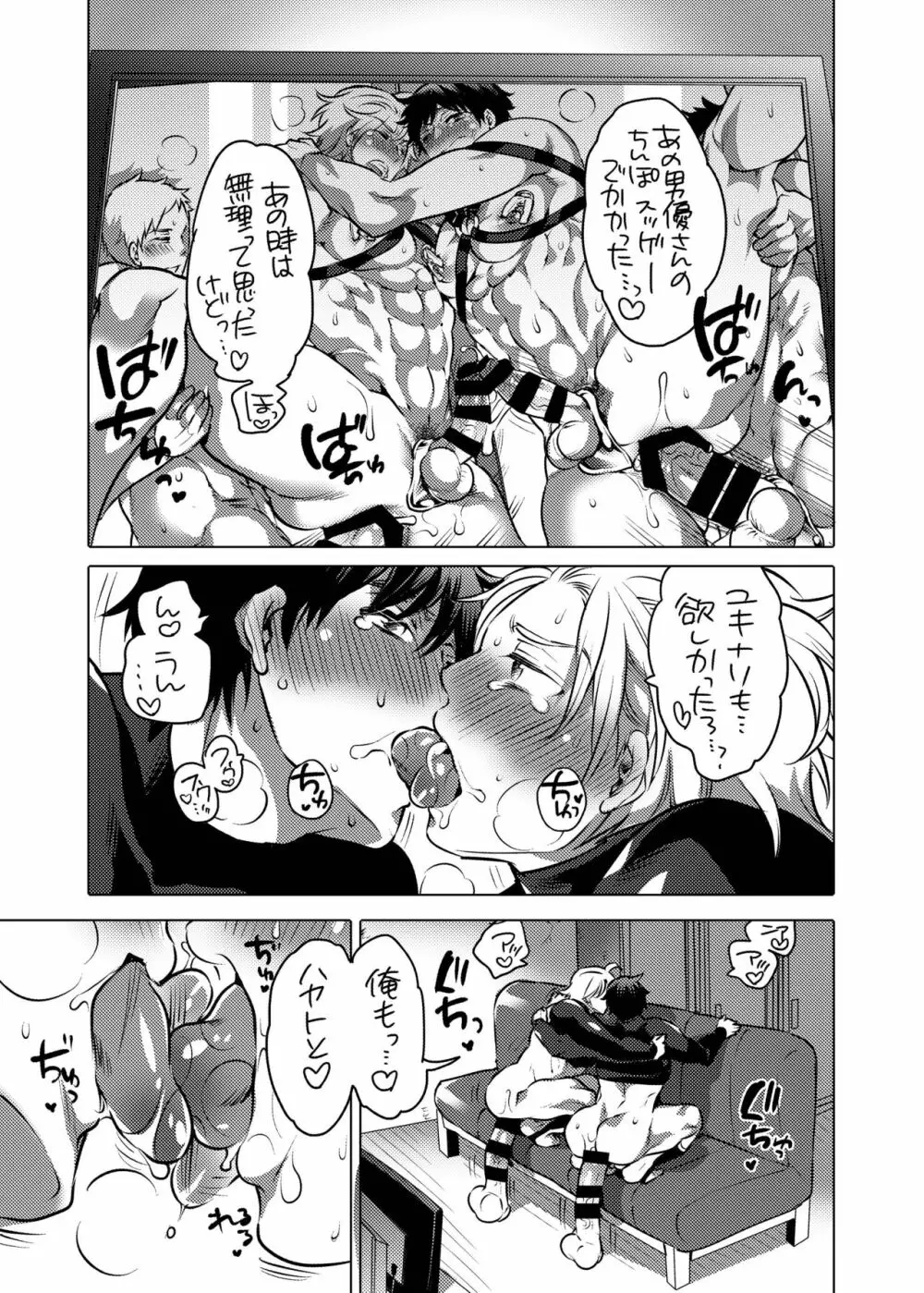 ぴっちりユニフォームで雄尻訓練 Page.28