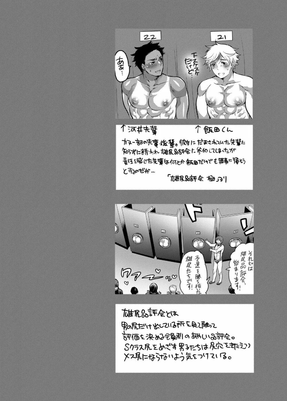 ぴっちりユニフォームで雄尻訓練 Page.31