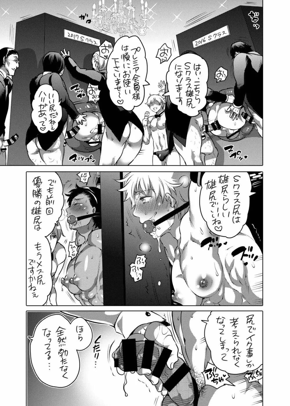 ぴっちりユニフォームで雄尻訓練 Page.32