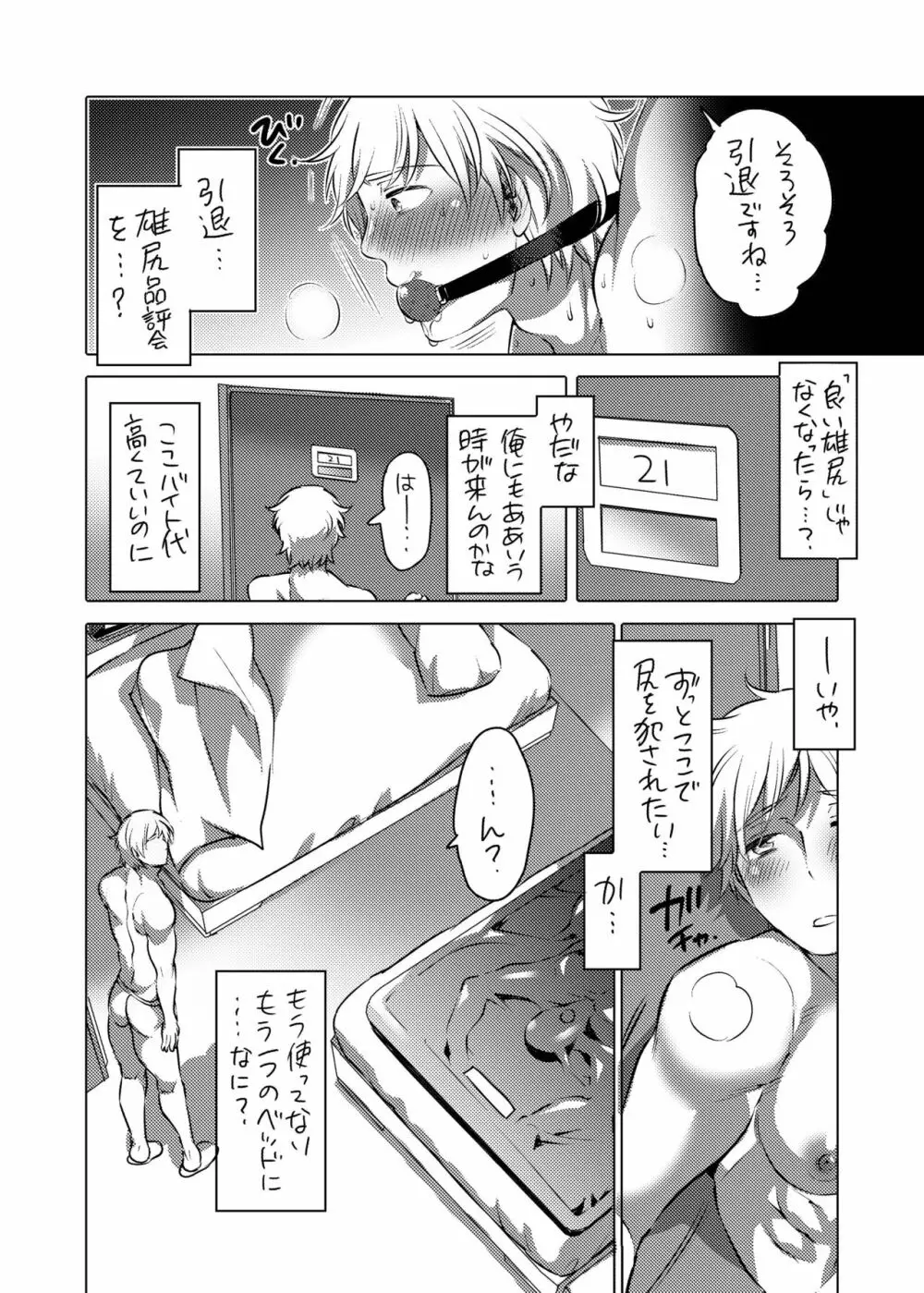 ぴっちりユニフォームで雄尻訓練 Page.33