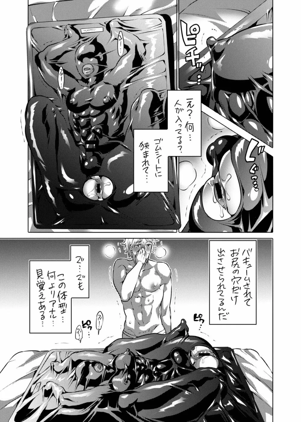 ぴっちりユニフォームで雄尻訓練 Page.34