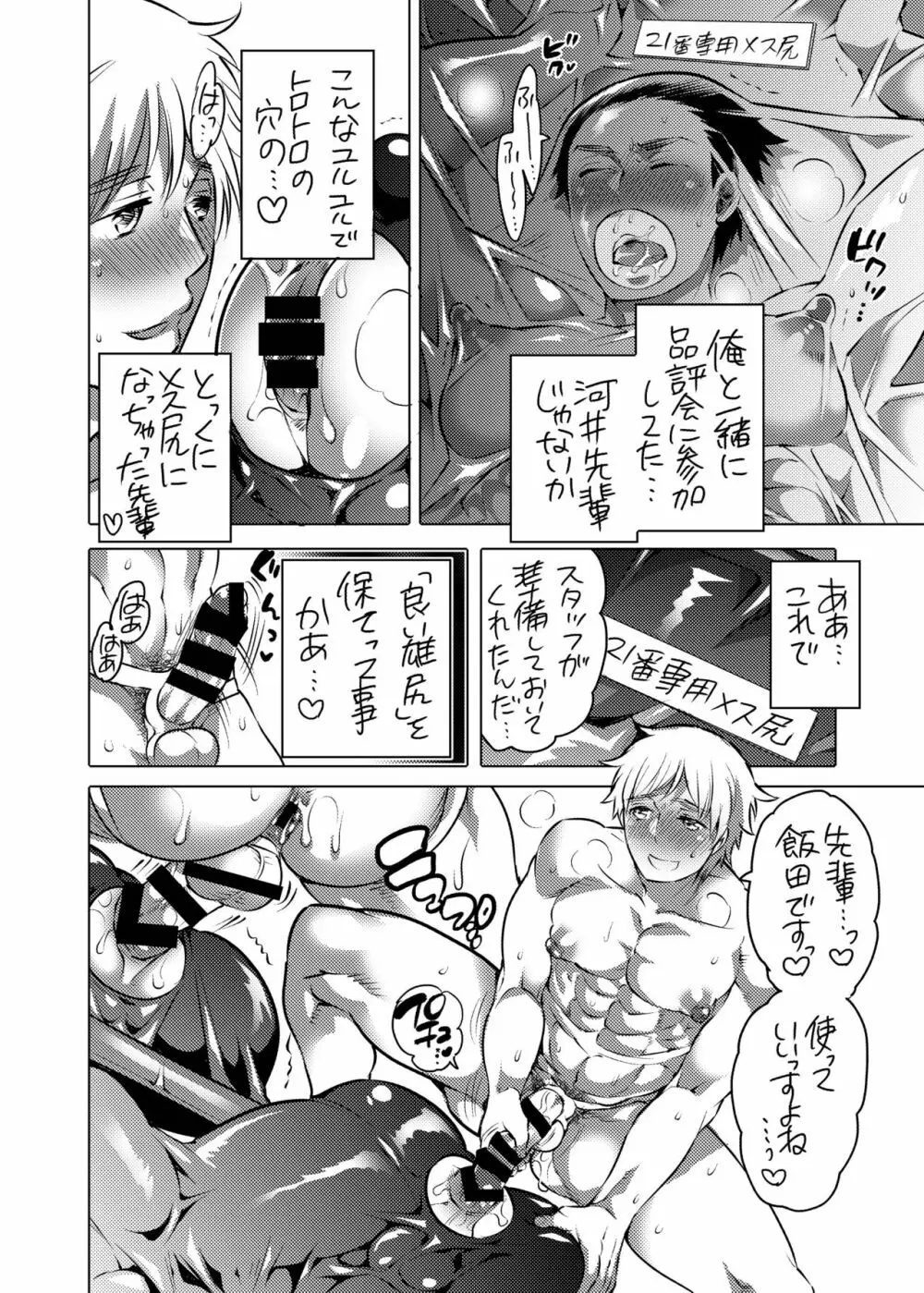 ぴっちりユニフォームで雄尻訓練 Page.35