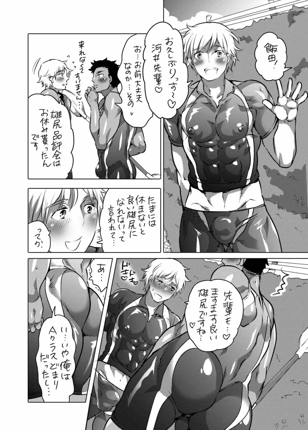 ぴっちりユニフォームで雄尻訓練 Page.37