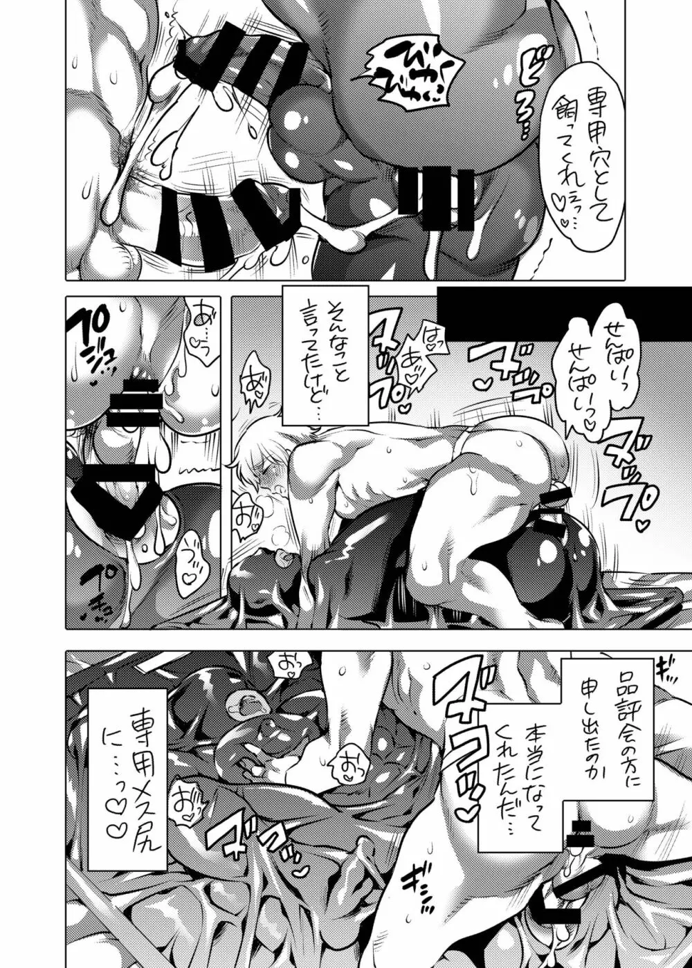 ぴっちりユニフォームで雄尻訓練 Page.49