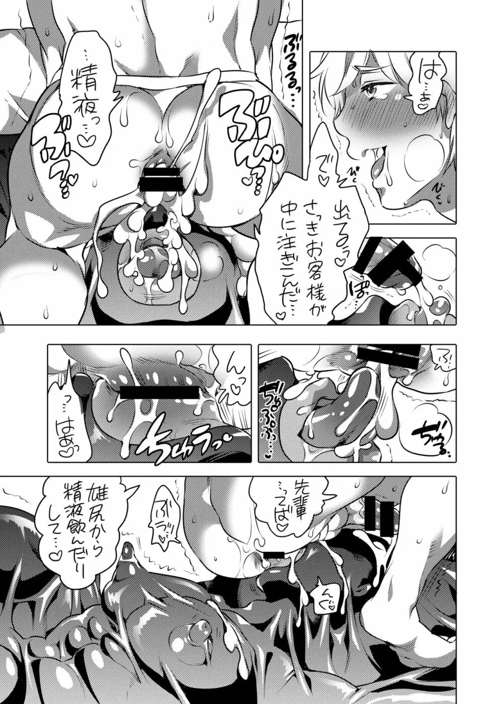 ぴっちりユニフォームで雄尻訓練 Page.54