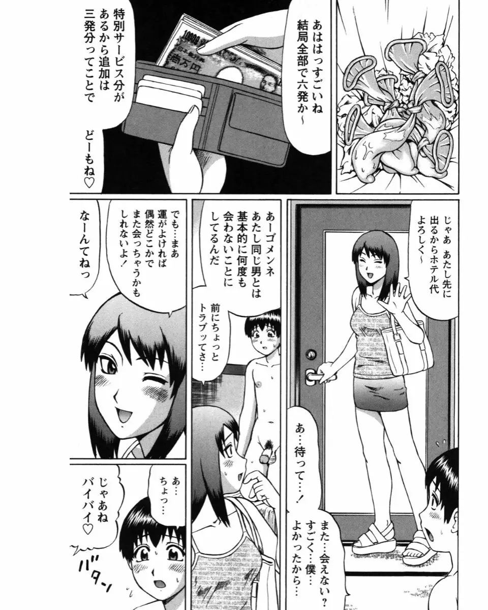 夏体験物語 Page.101