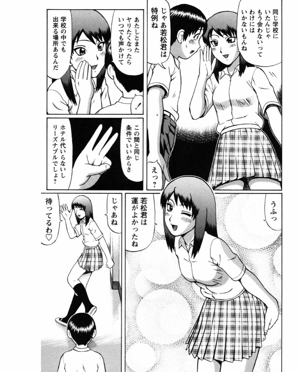 夏体験物語 Page.103