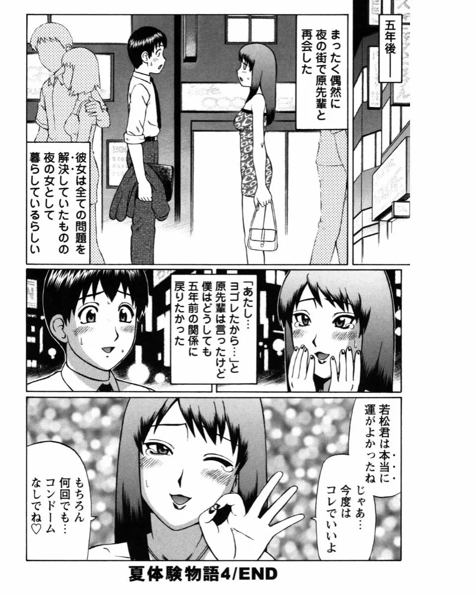 夏体験物語 Page.116