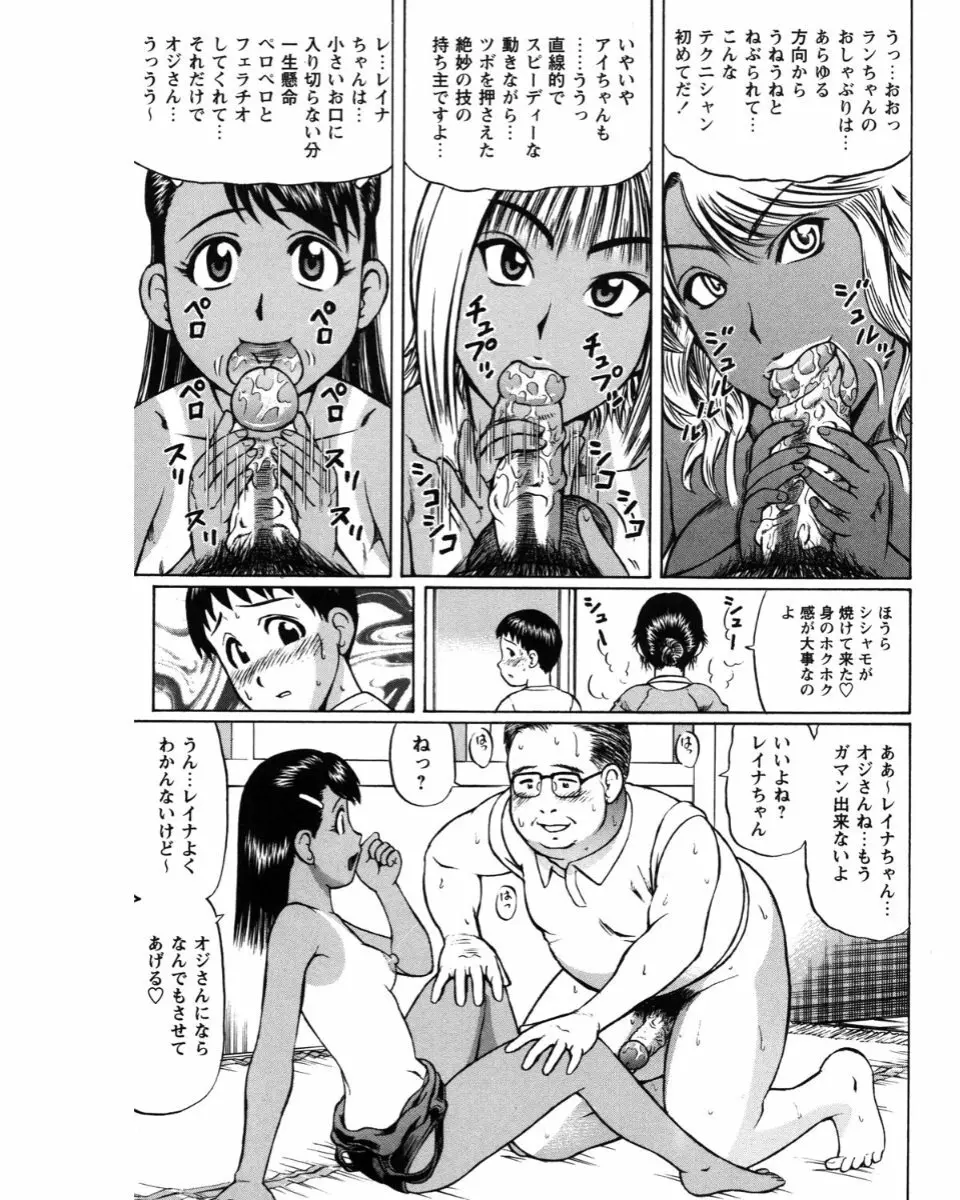 夏体験物語 Page.129