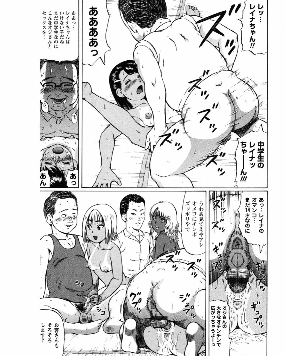 夏体験物語 Page.131