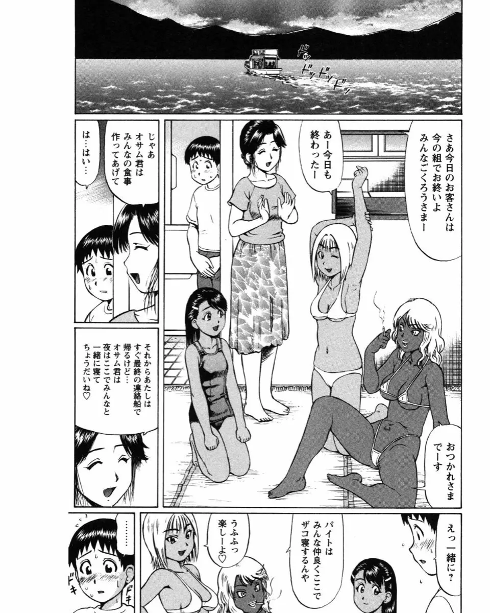 夏体験物語 Page.135