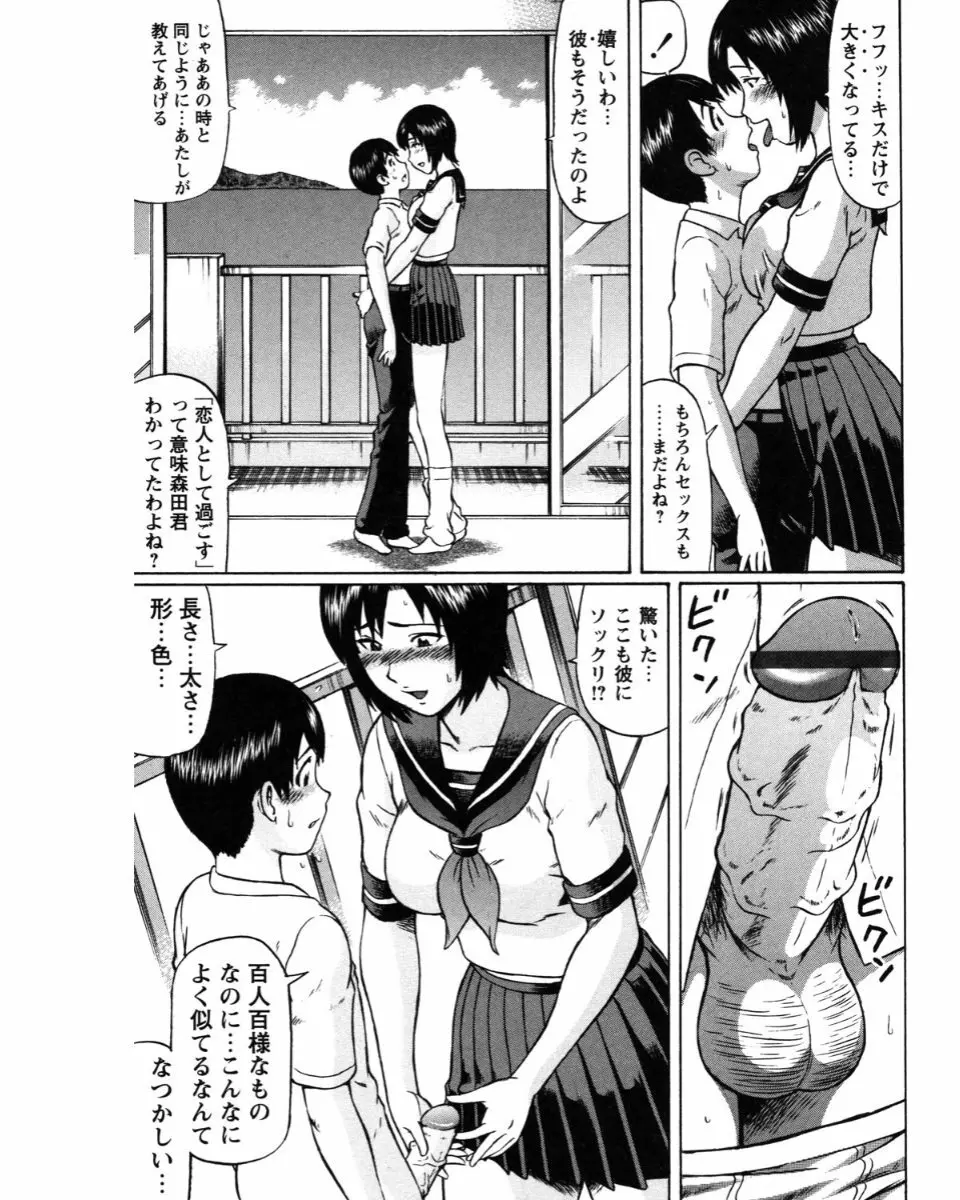 夏体験物語 Page.169