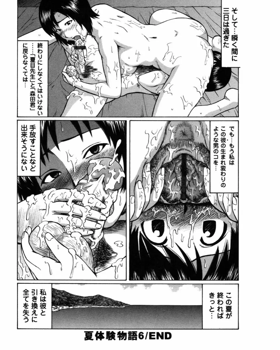 夏体験物語 Page.178