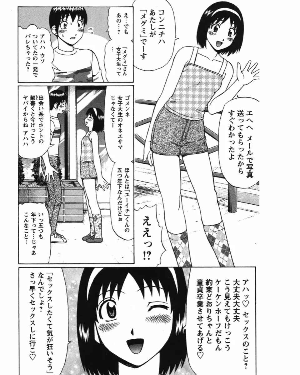 夏体験物語 Page.19