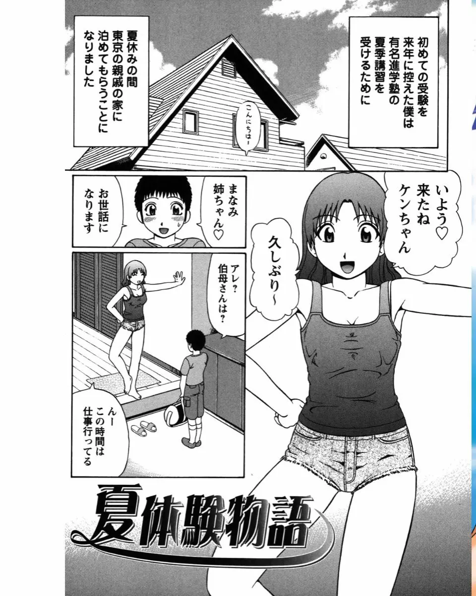 夏体験物語 Page.2