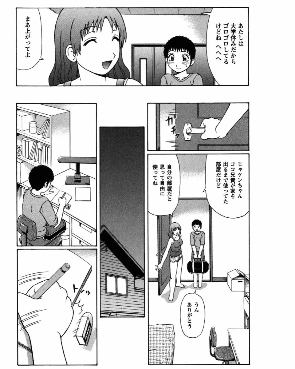 夏体験物語 Page.3