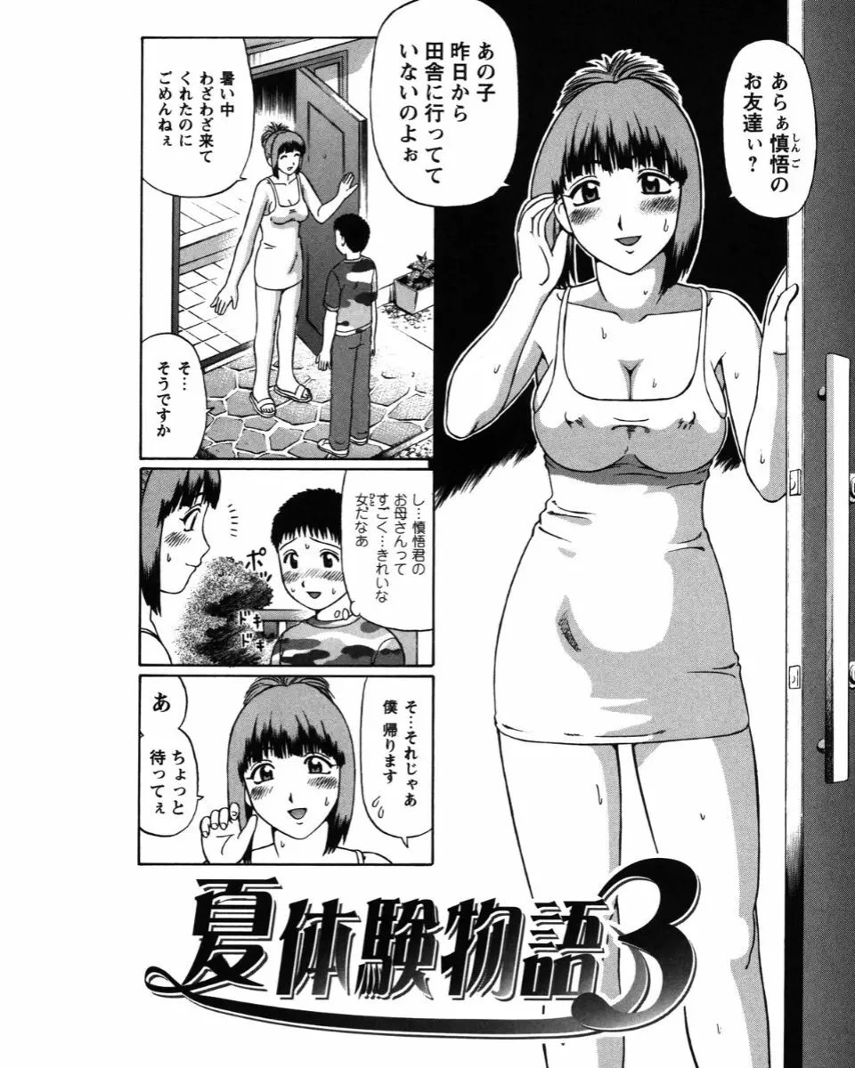 夏体験物語 Page.33