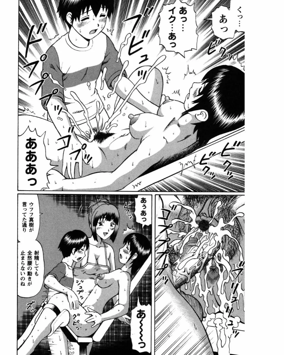 夏体験物語 Page.76