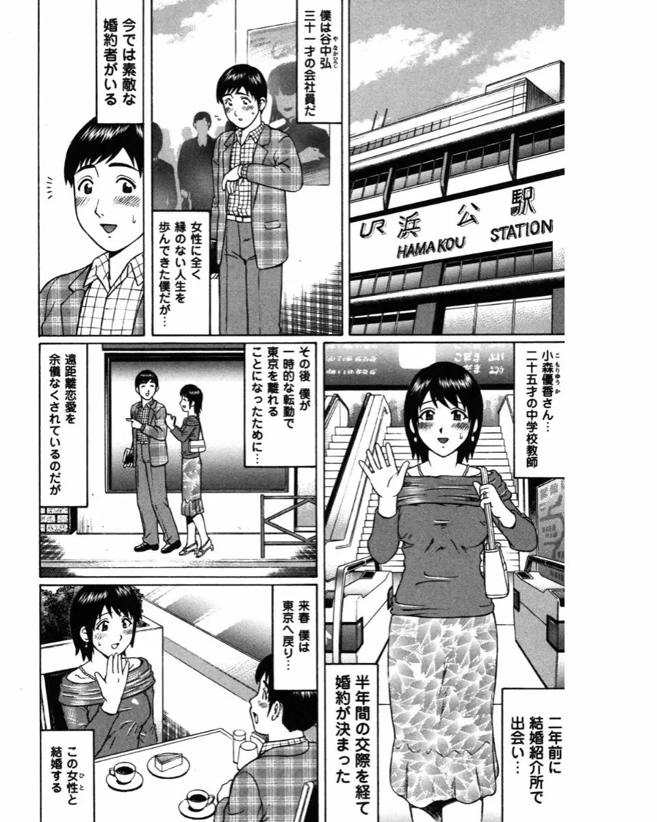 夏体験物語 Page.86