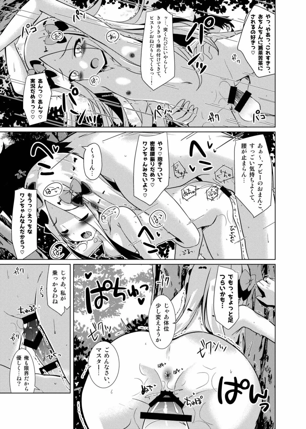 かるであ あうとどあ ちゃれんじ アビーちゃんと一緒 Page.19