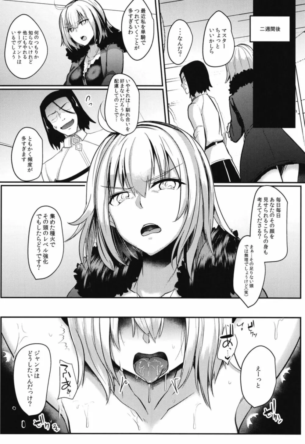 ジャンヌオルタドすけべ催眠 Page.12