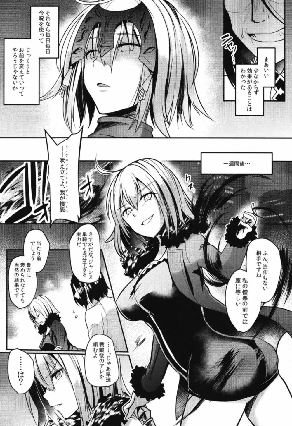 ジャンヌオルタドすけべ催眠 Page.8