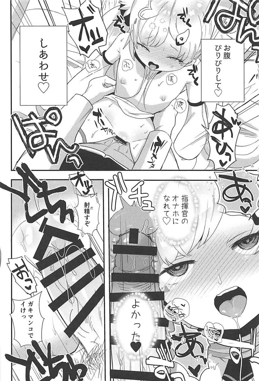 俺のオナホのエルドリッジ Page.17