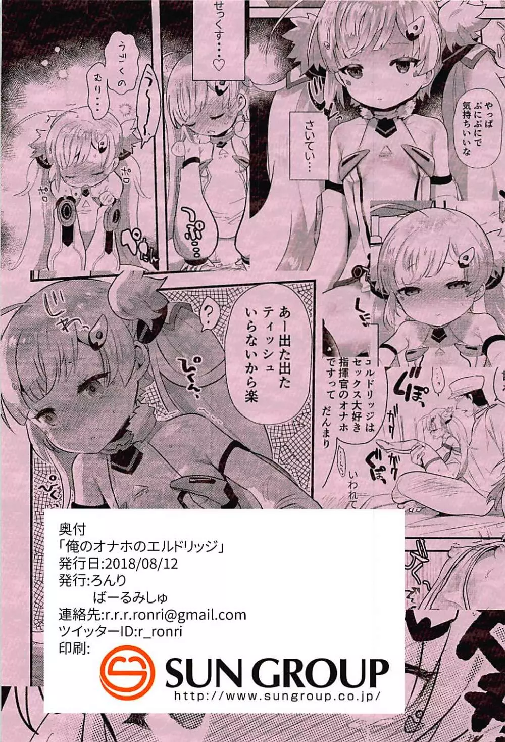 俺のオナホのエルドリッジ Page.20