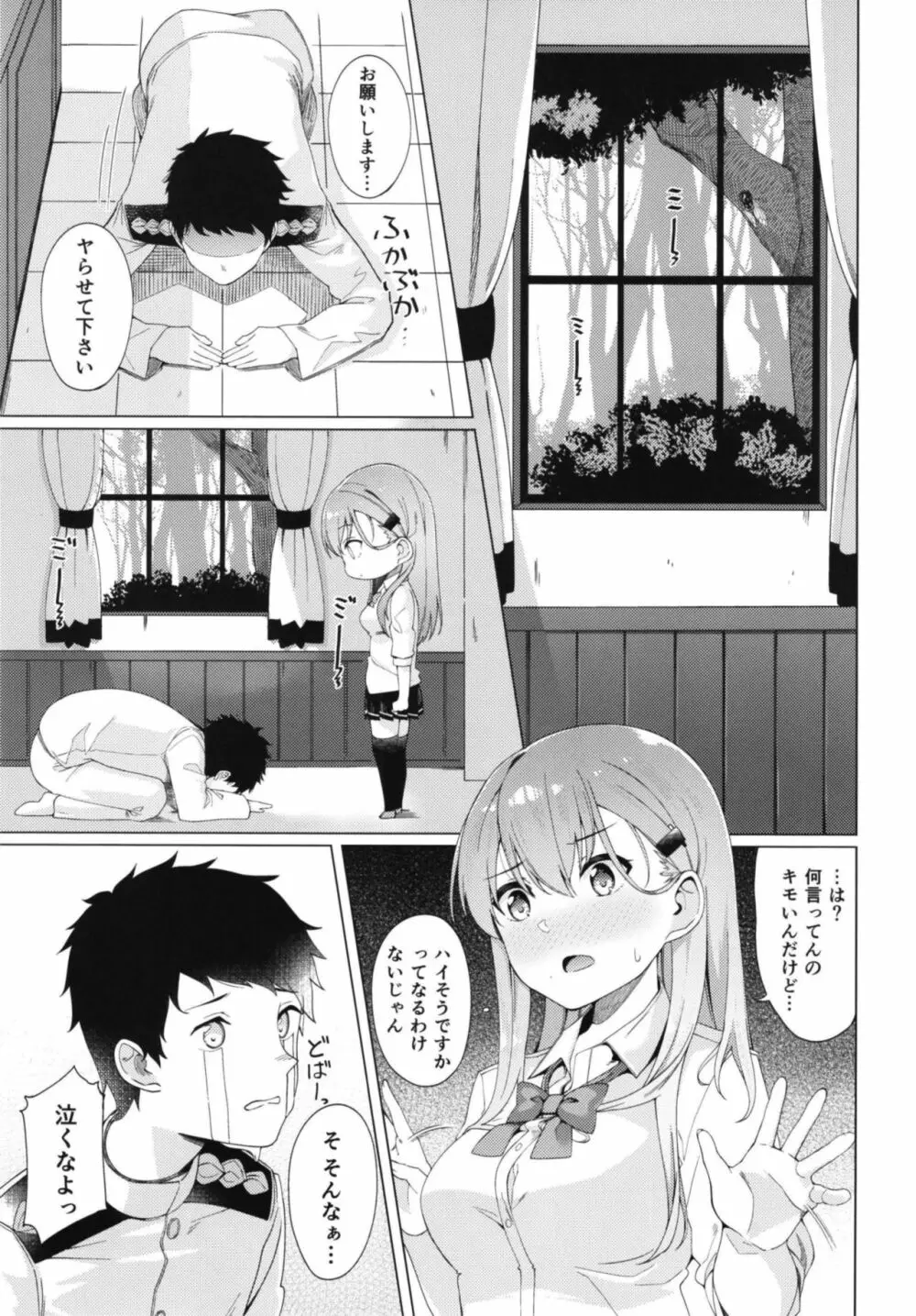 ヤらせて鈴谷さん Page.5