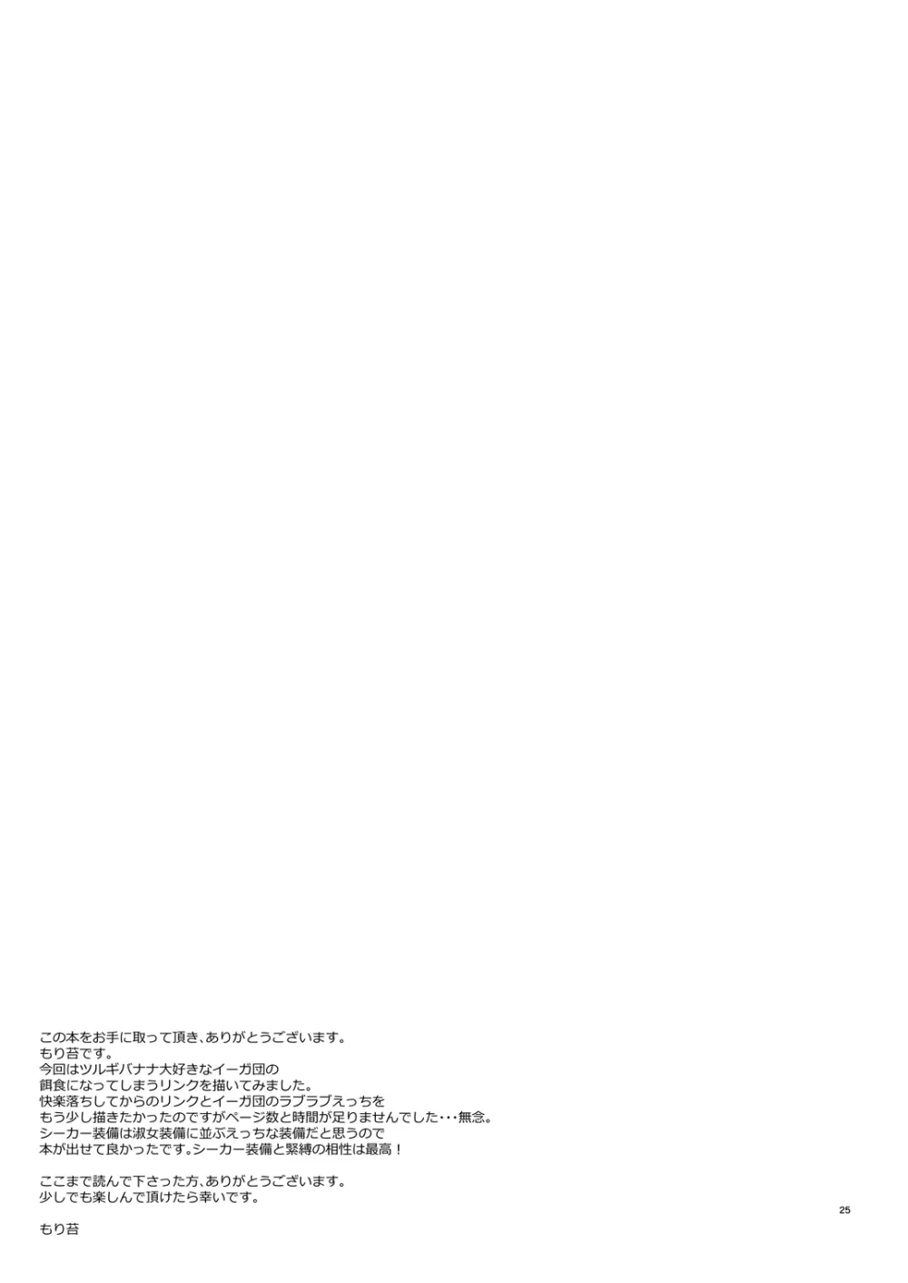 英傑忍者外伝～敗北編～ Page.24