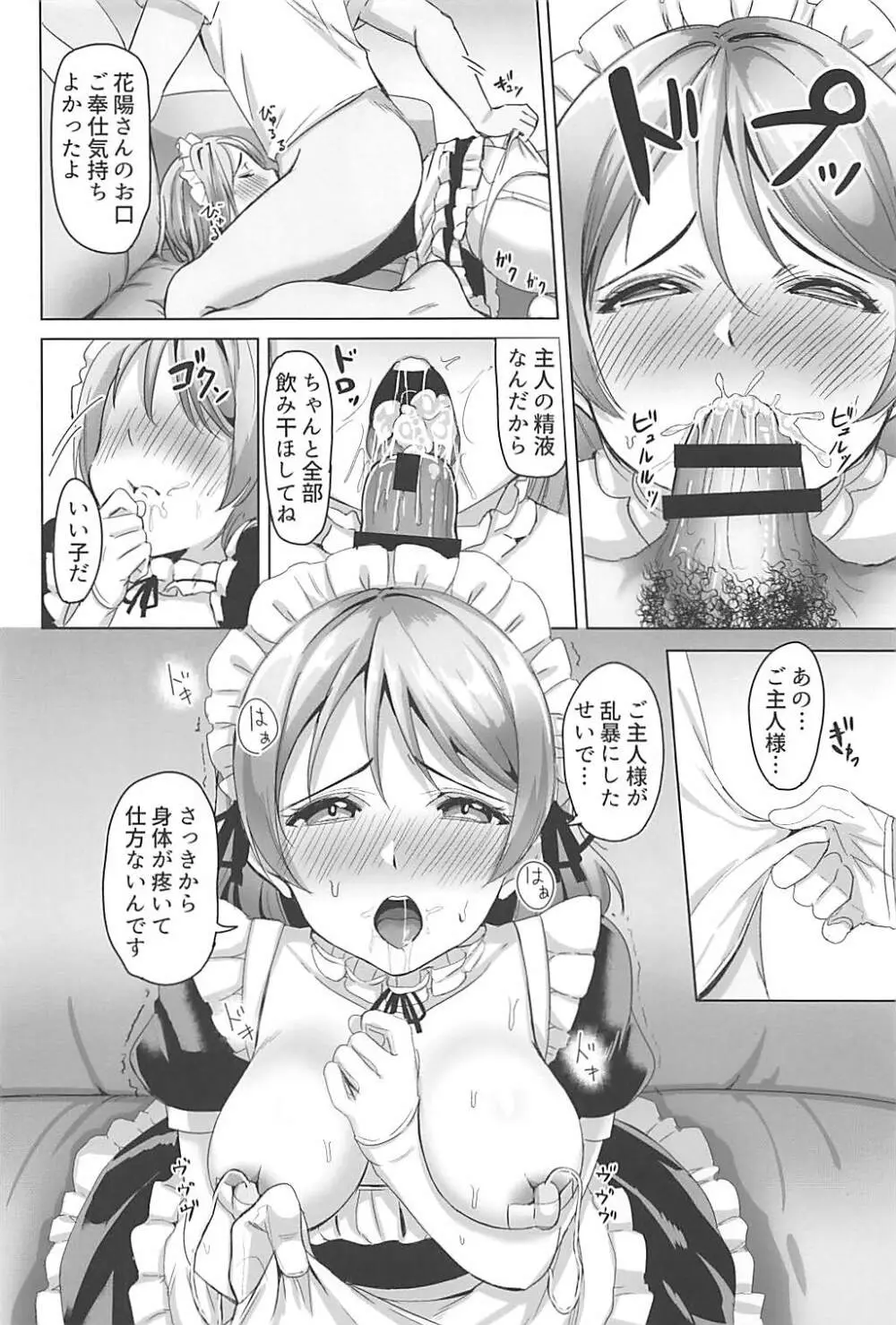 小泉花陽の御奉仕日和 Page.15