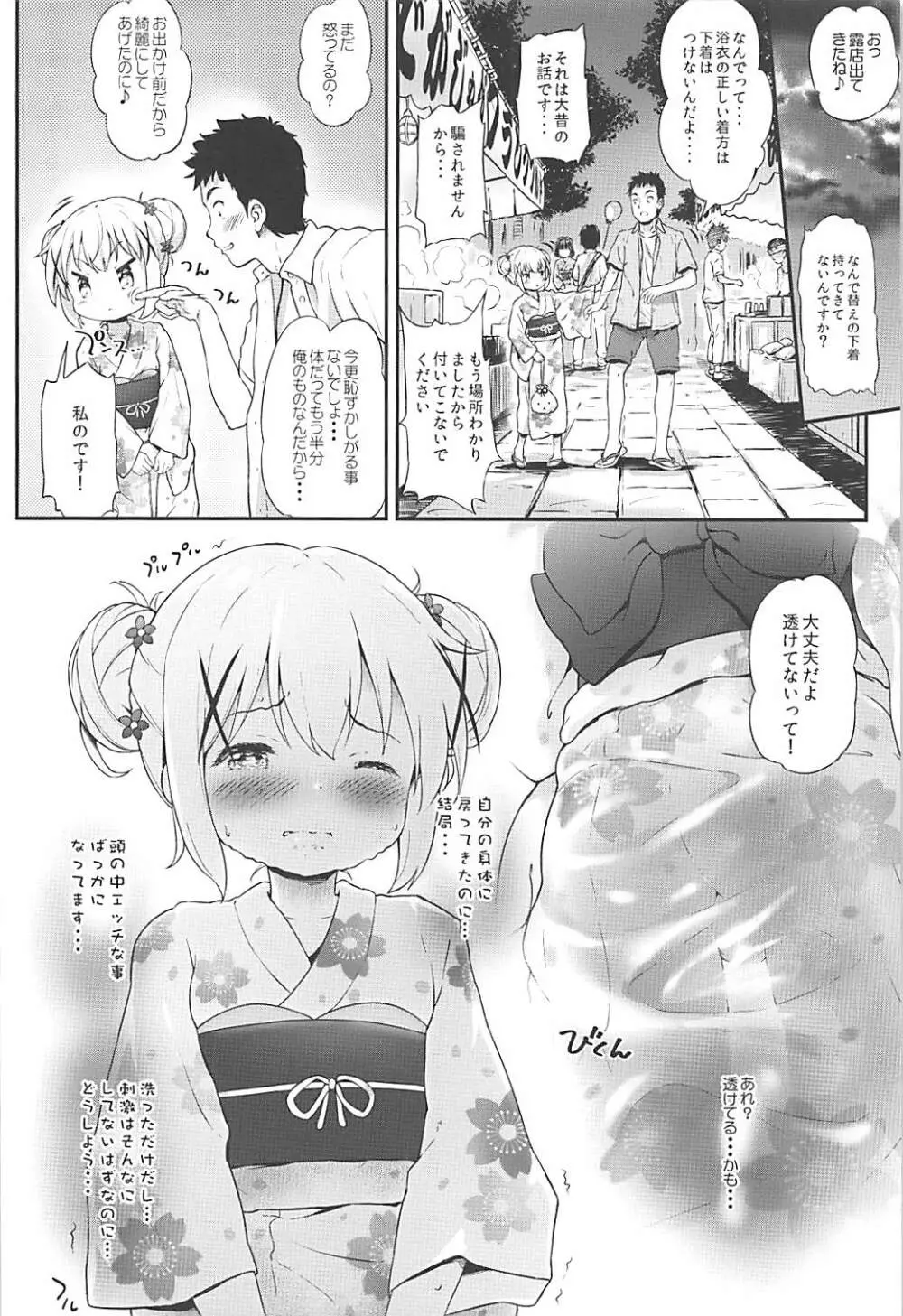 とろ娘17 チノちゃんはじめました!3 Page.11