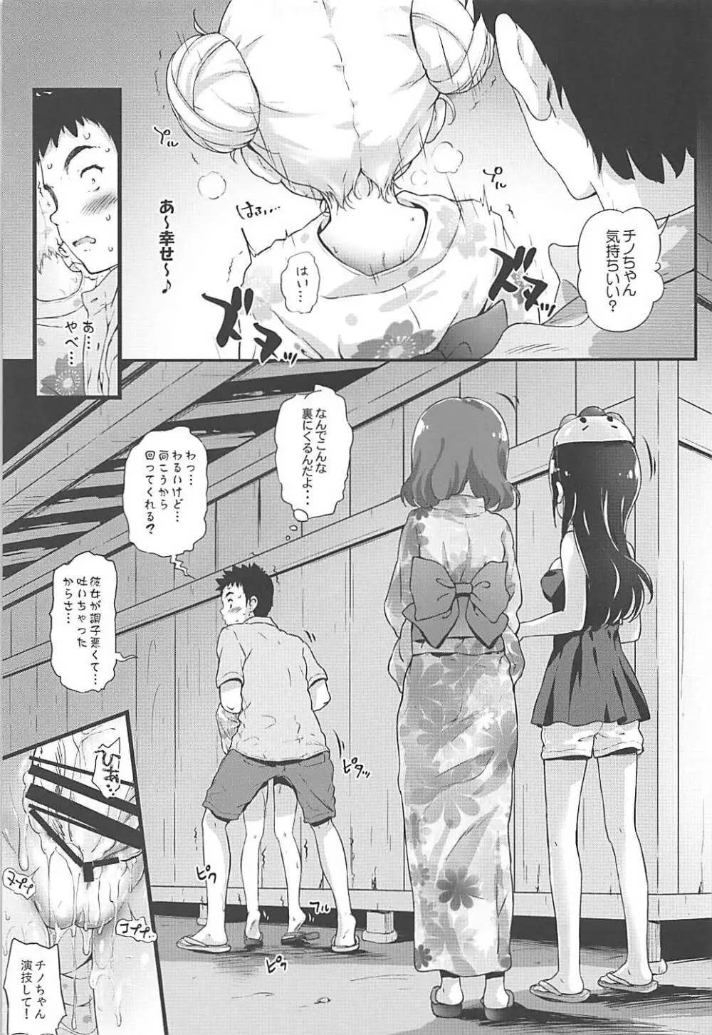 とろ娘17 チノちゃんはじめました!3 Page.14